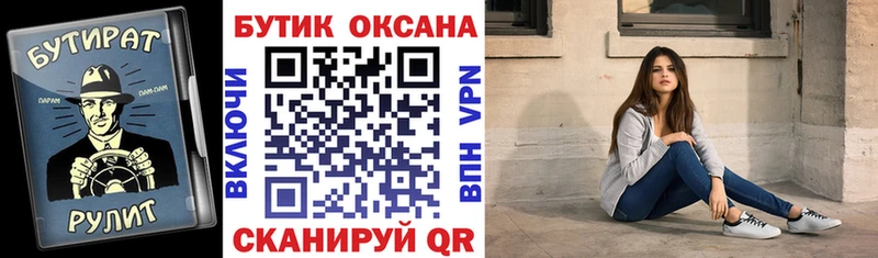 БУТИРАТ Butirat  Купить закладки  Ступино 